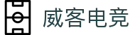 威客电竞 - 全球电竞赛事,一触即达